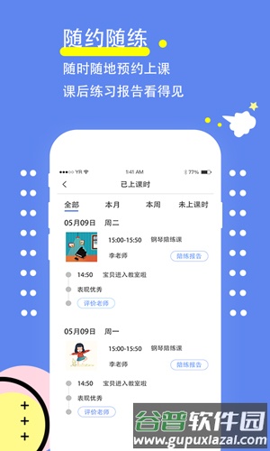 智慧琴童老师版截图3