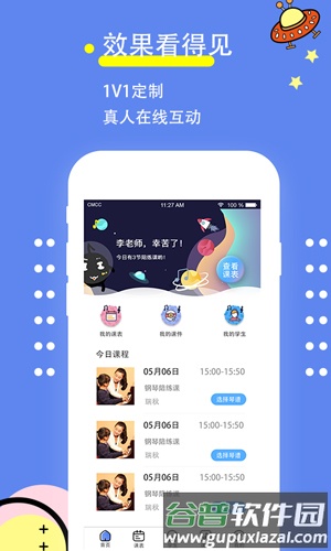 智慧琴童老师版截图4