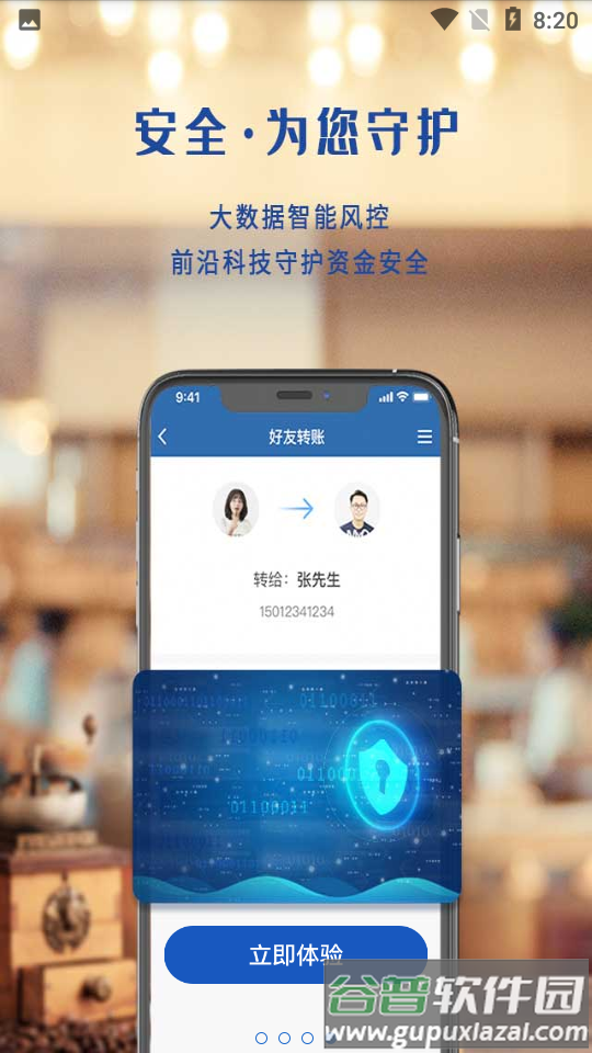 上海银行APP截图1