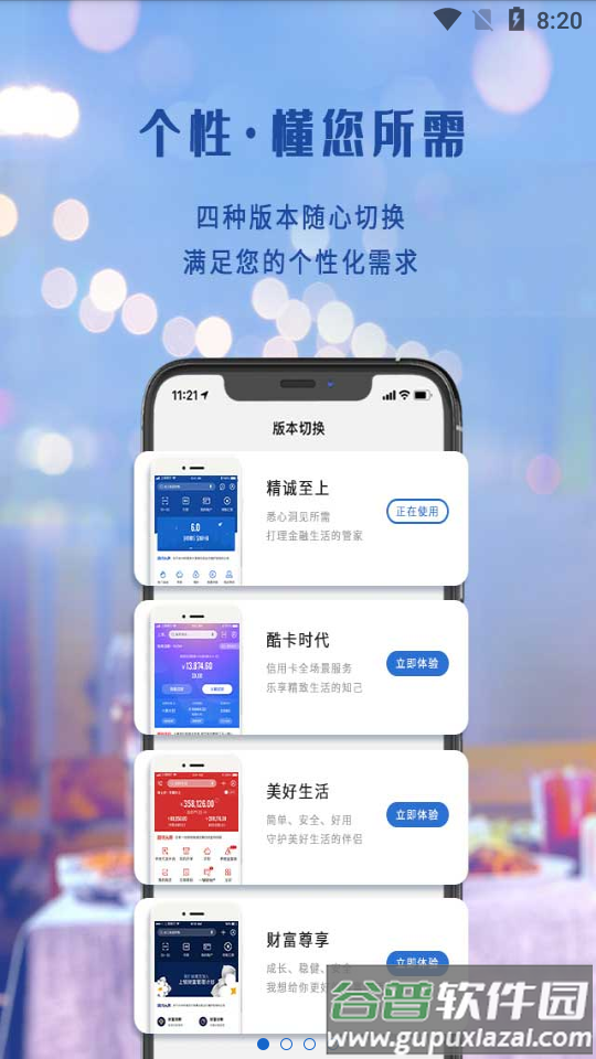 上海银行APP截图4