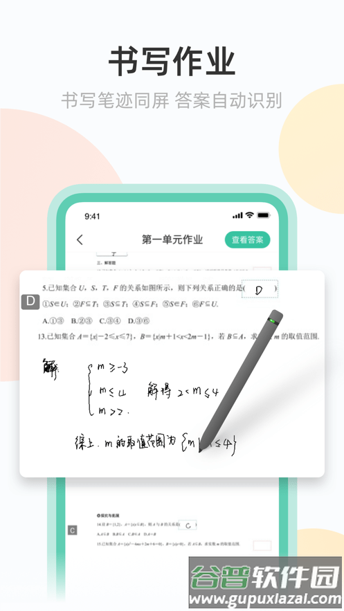 青小鹿作业学生端截图2