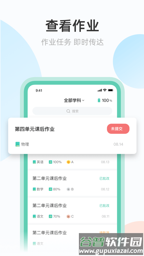 青小鹿作业学生端截图3
