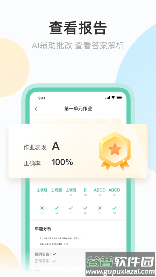 青小鹿作业学生端截图4