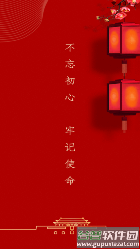 三亚基层党建app下载