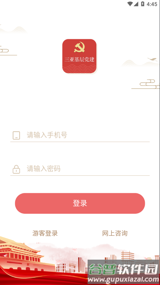 三亚基层党建app下载截图2