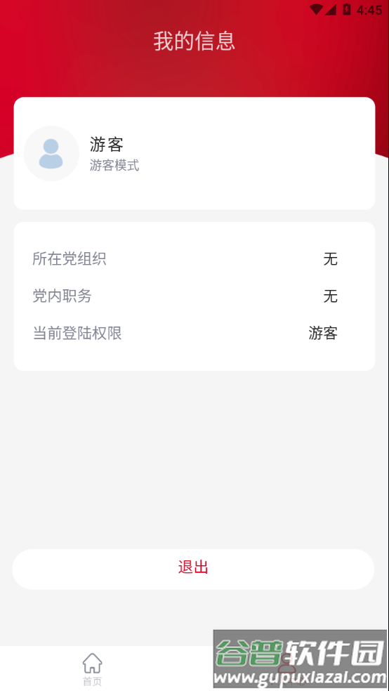 三亚基层党建app下载截图4