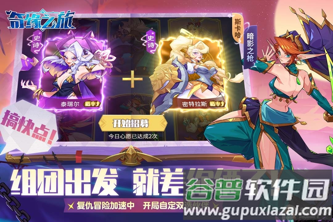 奇缘之旅安卓2025最新版截图1