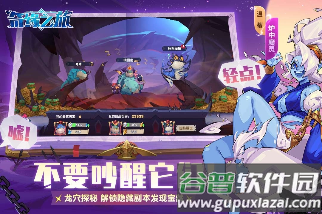 奇缘之旅安卓2025最新版截图2