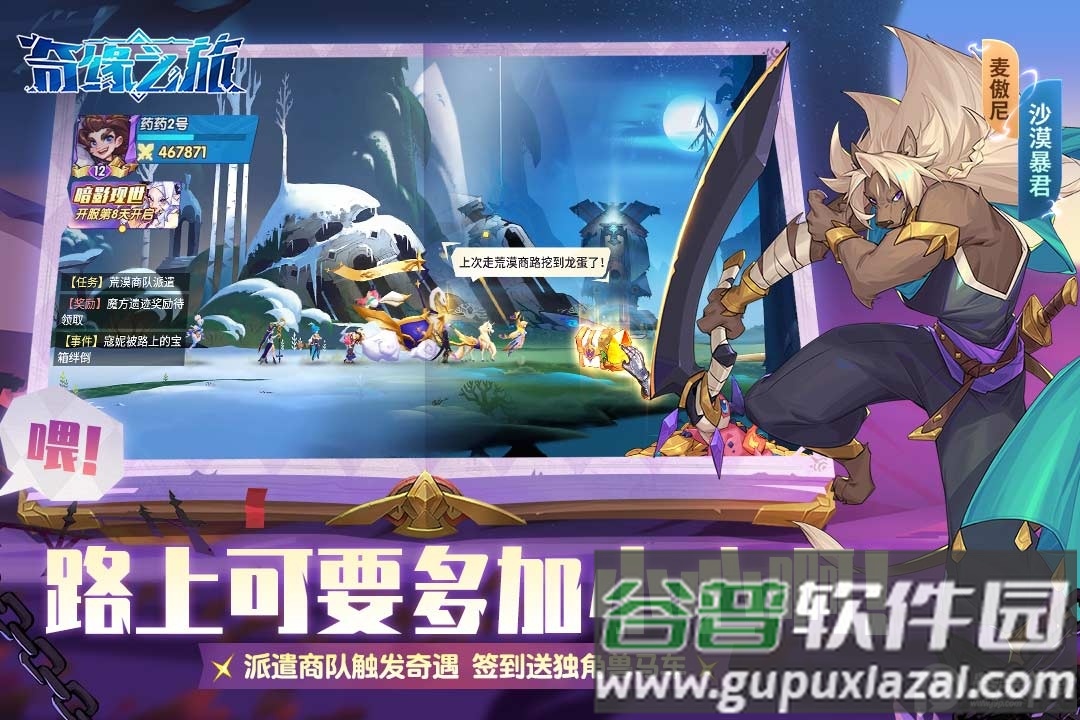 奇缘之旅安卓2025最新版截图3