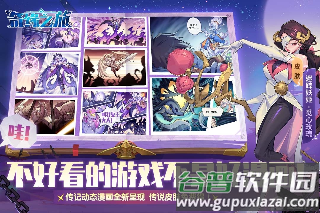 奇缘之旅安卓2025最新版截图4