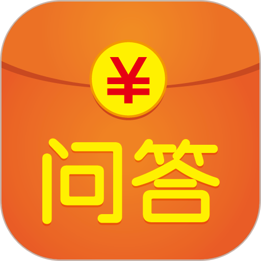 有奖问答手机版v5.2.7
