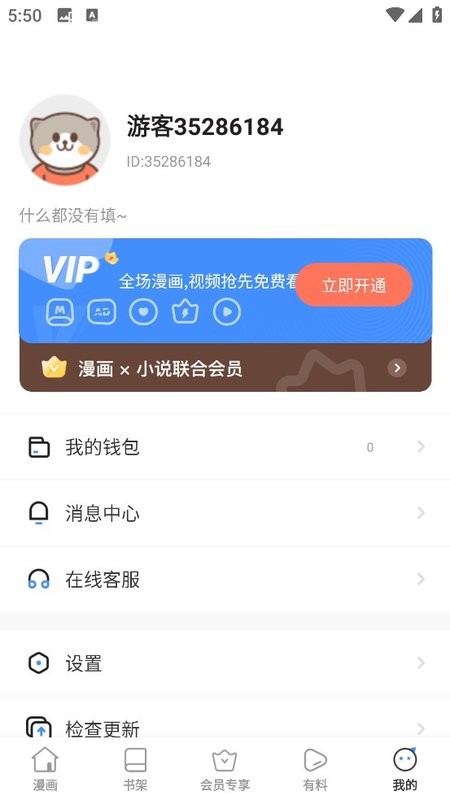 亲亲漫画官方正版 亲亲漫画app下载安装
