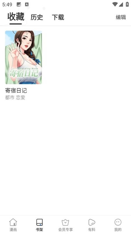 亲亲漫画app(亲漫)截图1