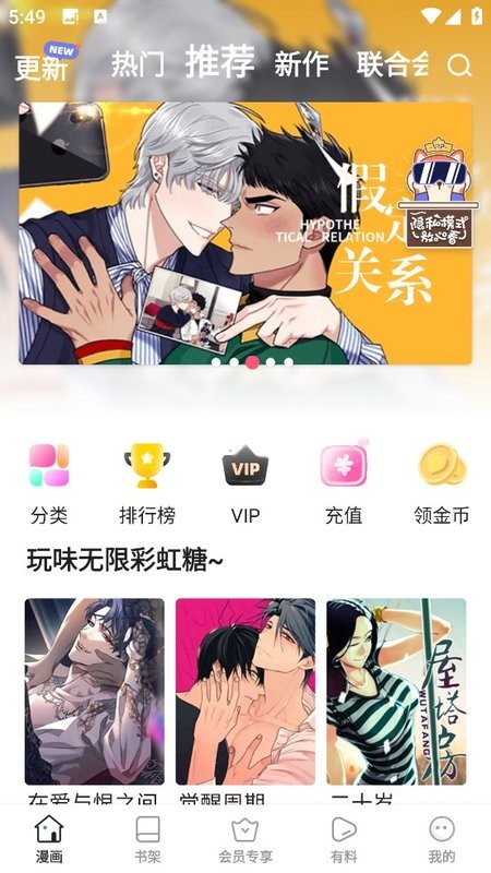 亲亲漫画app(亲漫)截图2