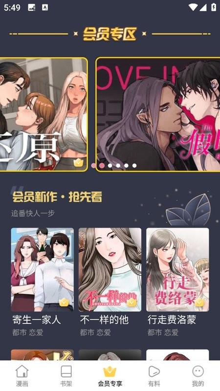 亲亲漫画app(亲漫)截图3