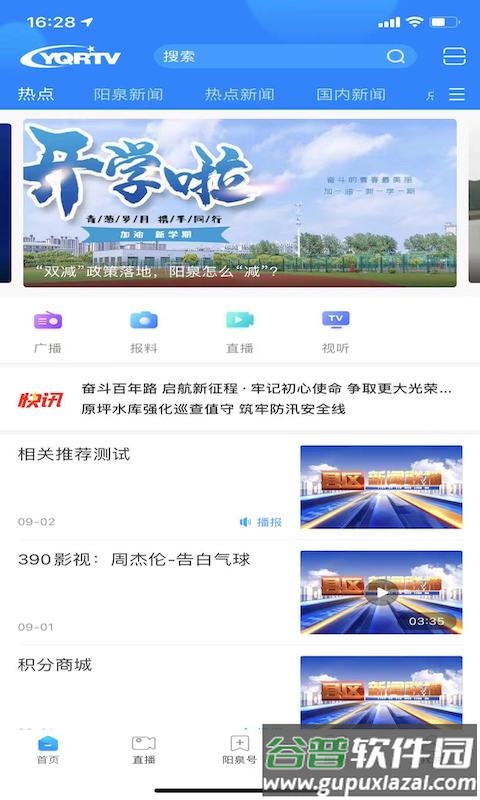 看阳泉APP官方下载安装