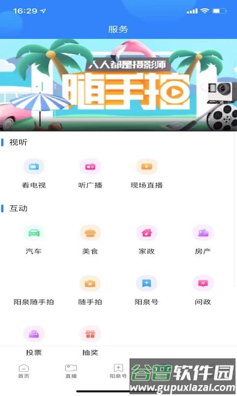 看阳泉APP官方下载安装截图2