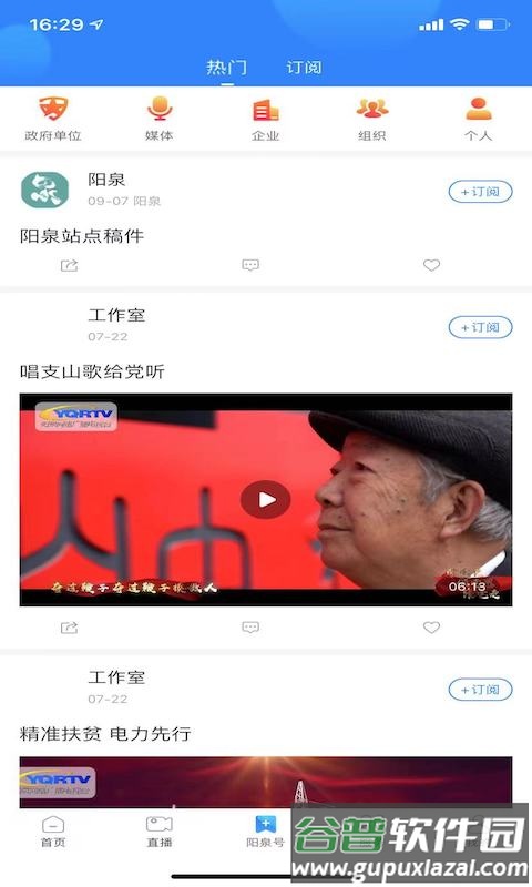 看阳泉APP官方下载安装截图3