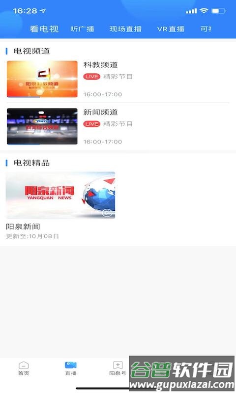 看阳泉APP官方下载安装截图4
