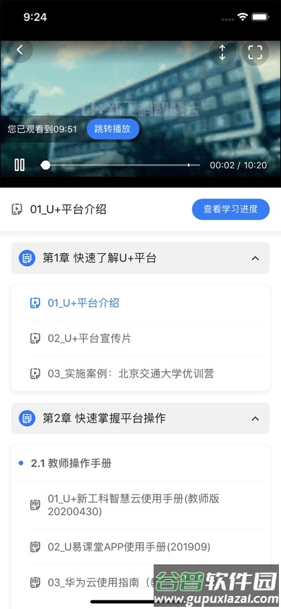 u+课堂手机版截图5