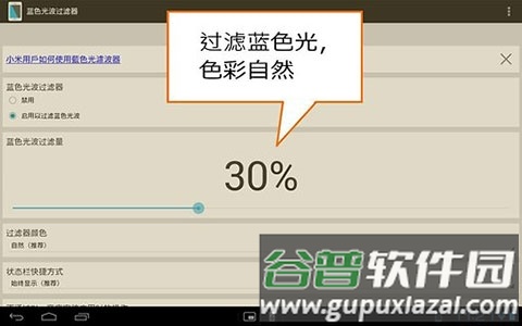 蓝光过滤器软件特色