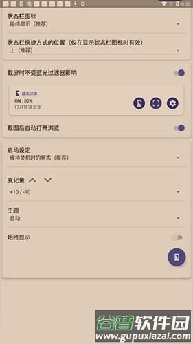 蓝光过滤器软件截图1