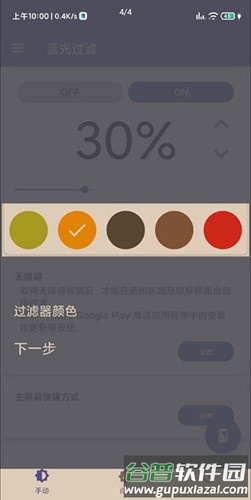 蓝光过滤器软件截图2
