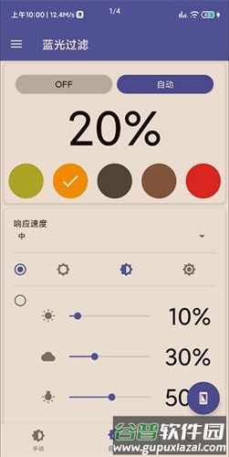 蓝光过滤器软件截图3
