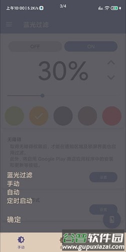 蓝光过滤器软件截图4