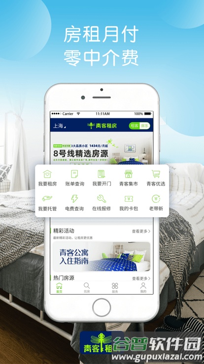 青客公寓app最新版本截图1