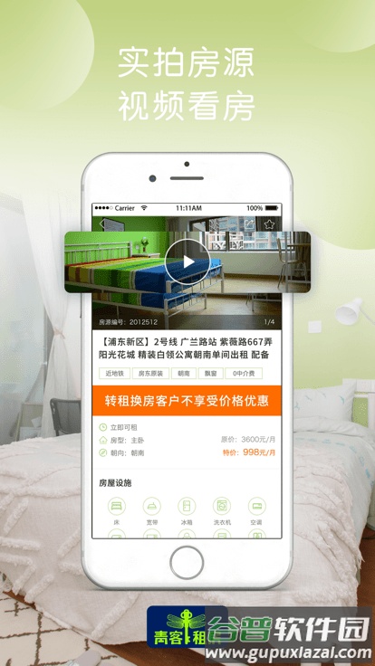 青客公寓app最新版本截图3