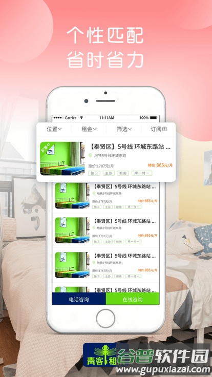 青客公寓app最新版本截图4