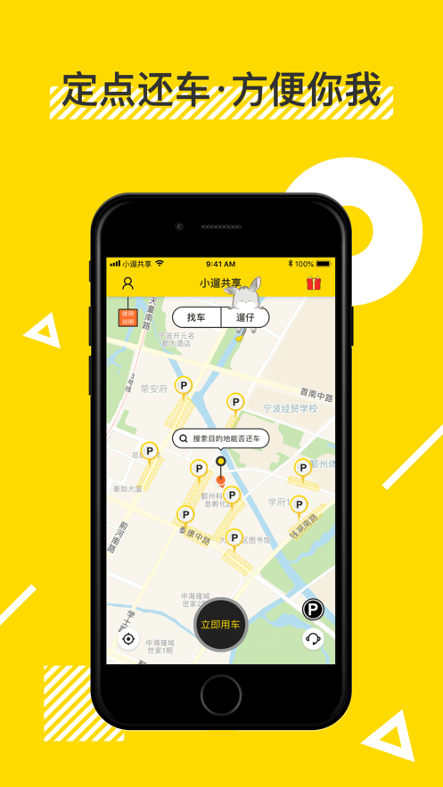 小遛共享app官方下载
