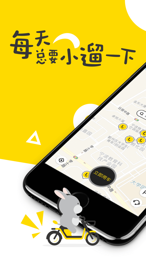 小遛共享手机版截图1