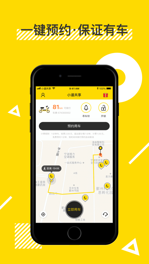 小遛共享手机版截图2