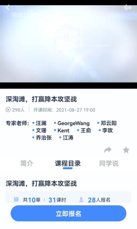 乔诺在线课程平台截图2