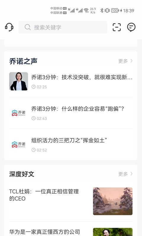 乔诺在线课程平台截图3