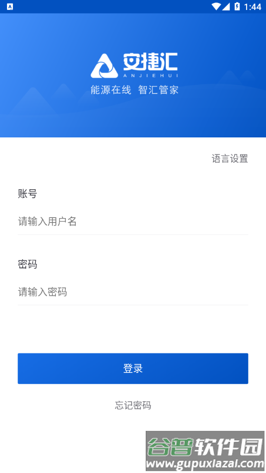 安捷汇app下载截图2