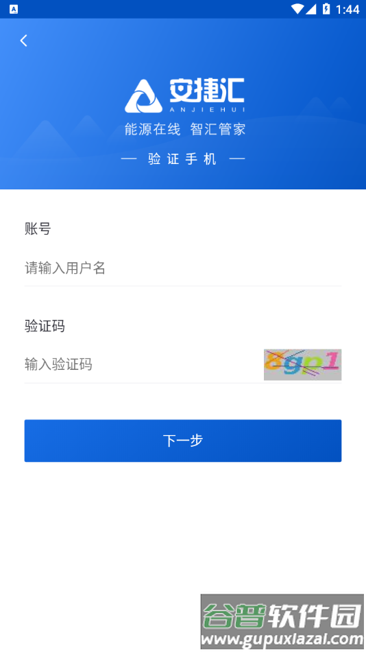 安捷汇app下载截图3