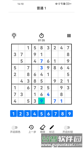 数独训练app截图1