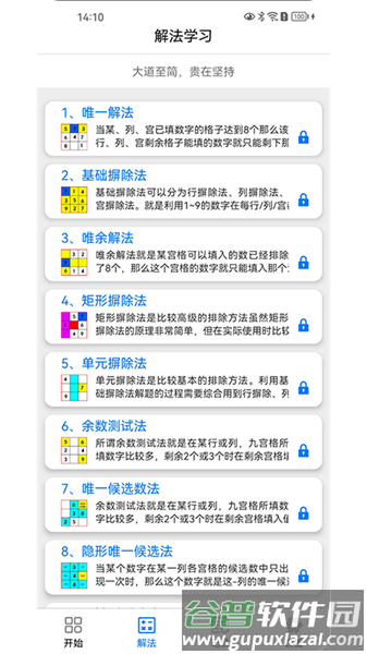 数独训练app截图2