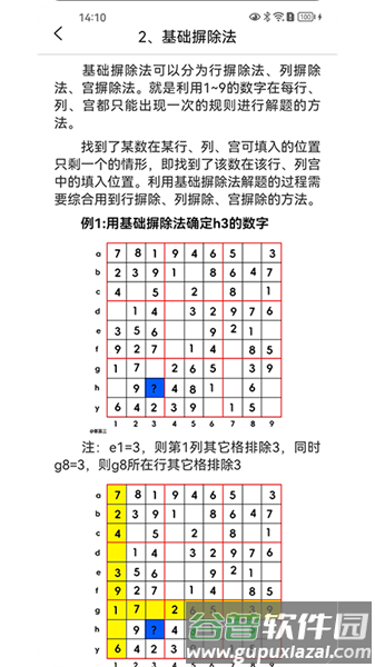 数独训练app截图3