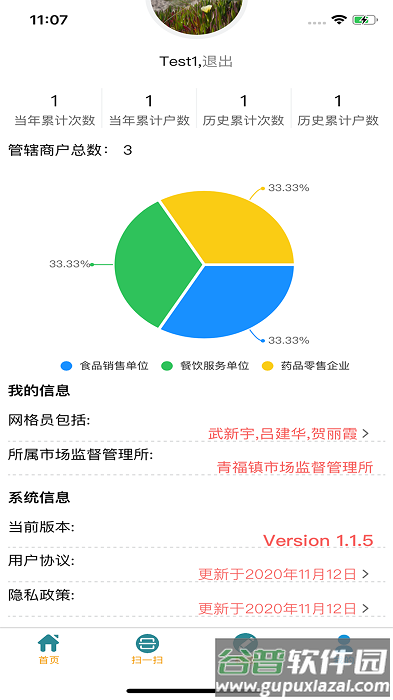 青安企信日常执法app执法端截图1