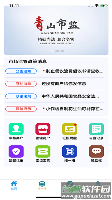 青安企信日常执法app执法端截图3