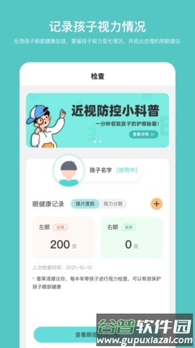 普莱诺睛灵最新版截图1
