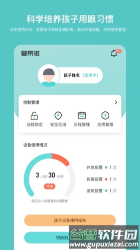 普莱诺睛灵最新版截图3