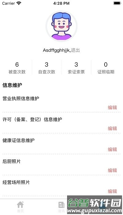 青安企信日常执法app商户端截图1