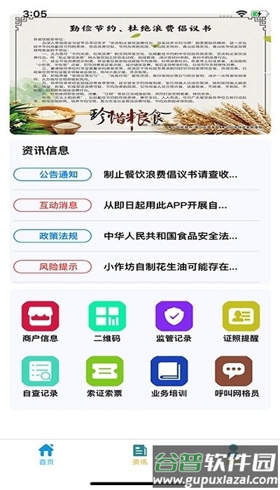 青安企信日常执法app商户端截图2