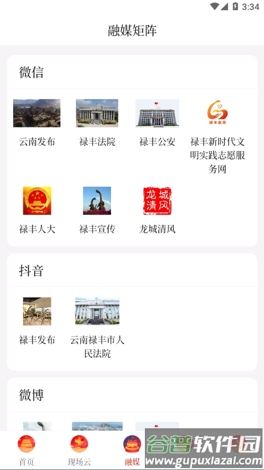 e禄丰云app下载