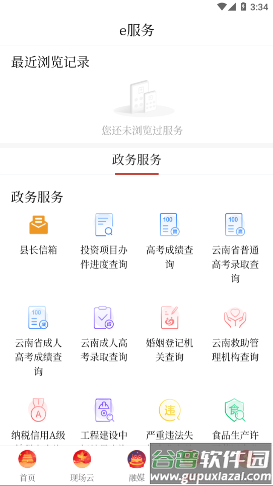 e禄丰云app下载截图2